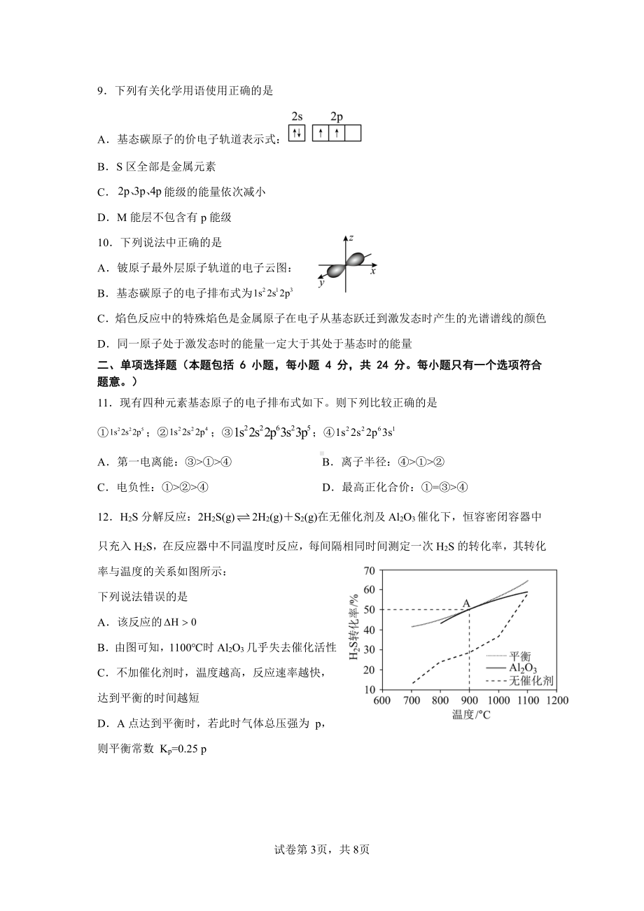 广东省广州思源学校2022-2023学年高二上学期期末考试化学试卷.pdf_第3页