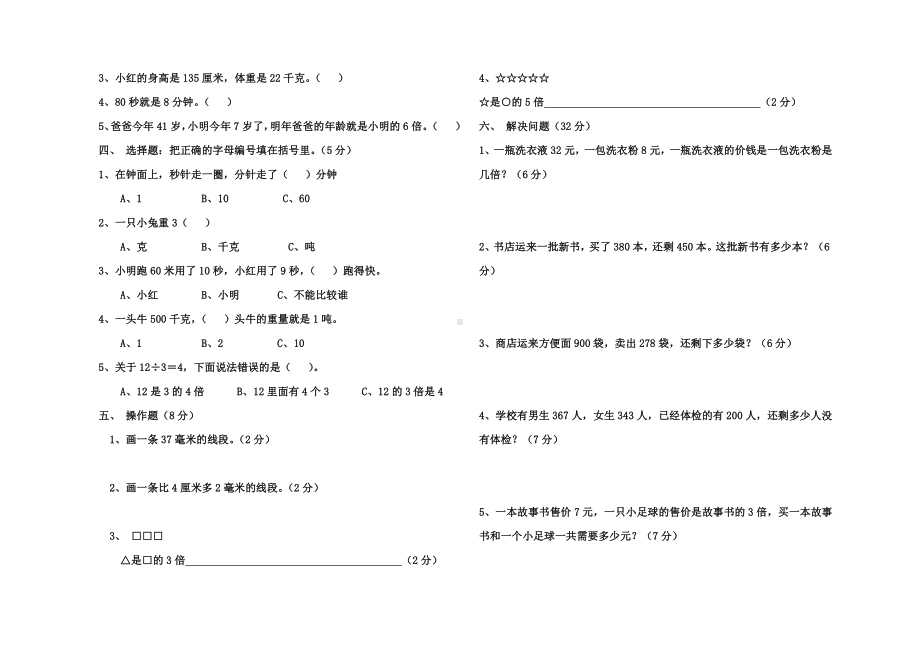 三年级上册数学试题－期中考试试卷--人教新课标 （无答案）.doc_第2页