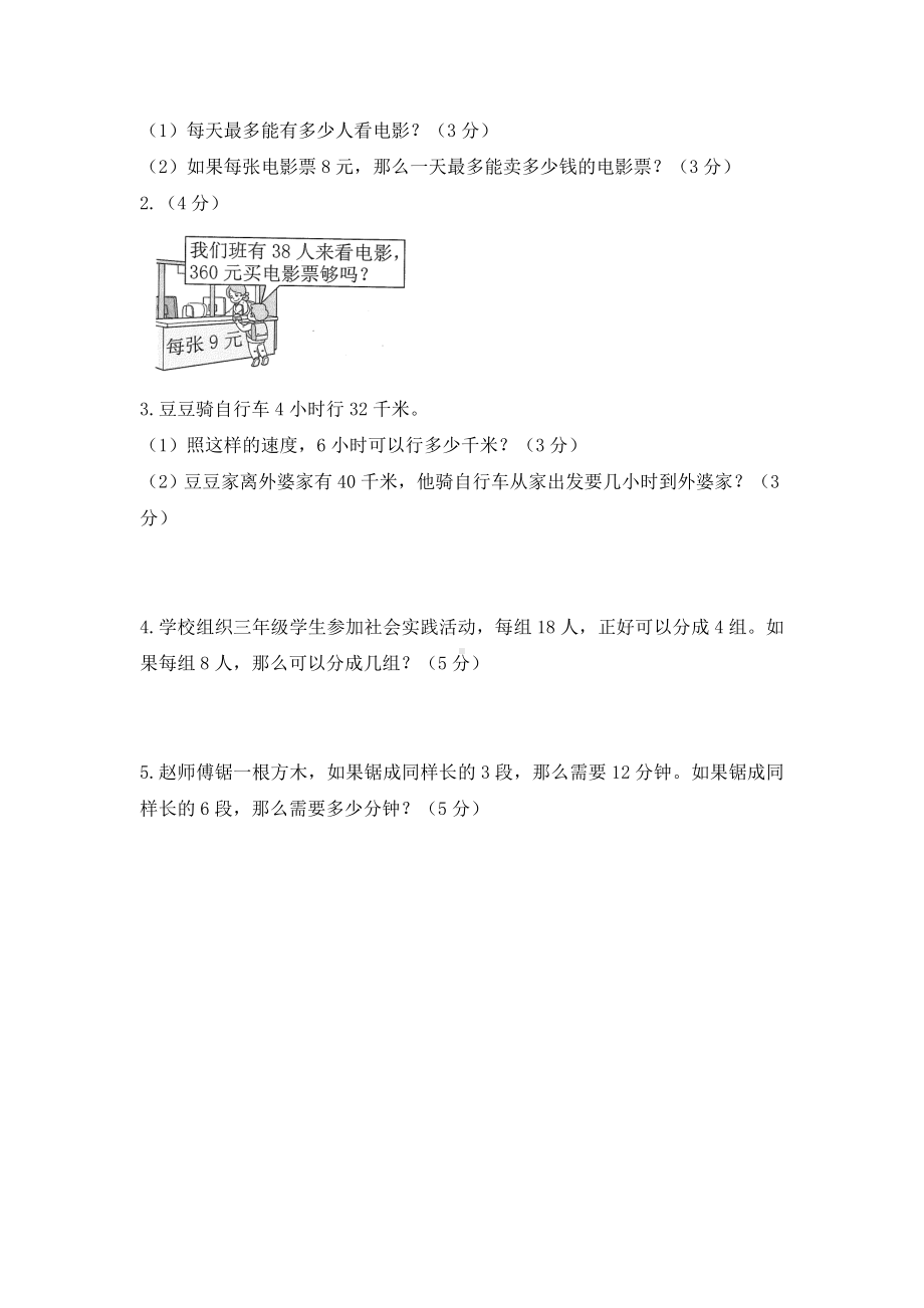 三年级上册数学单元检测-《多位数乘一位数》人教新课标 （含答案） (1).doc_第3页