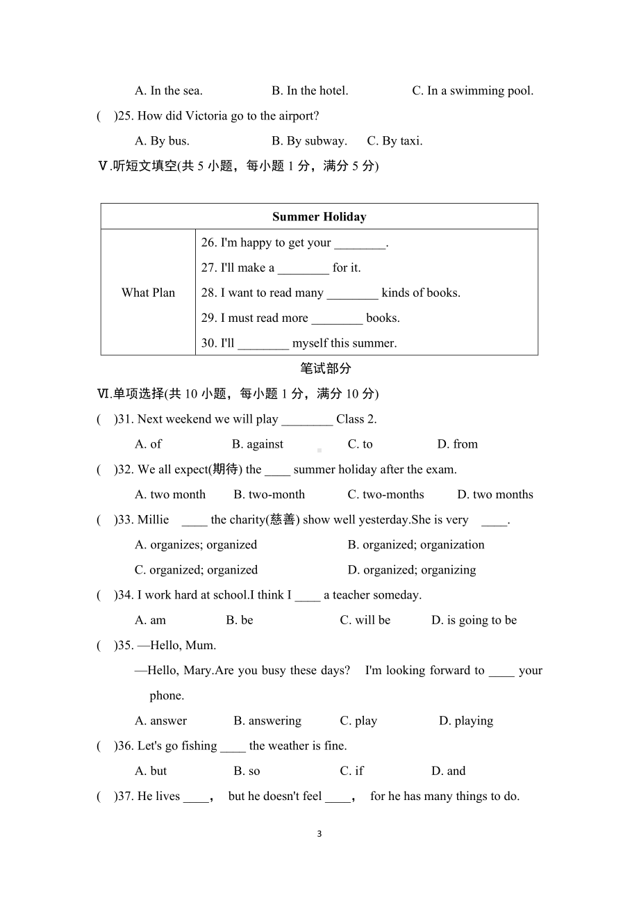 冀教版英语七年级下册Unit 8 Summer Holiday Is Coming!达标测试卷（含答案）.doc_第3页