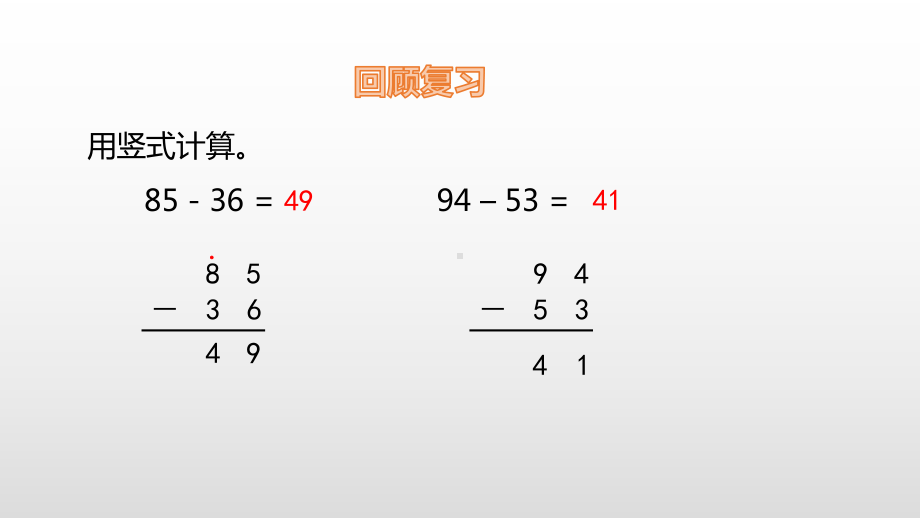 三年级上册数学课件-第3单元2 运白菜 北师大版(共13张PPT).pptx_第3页