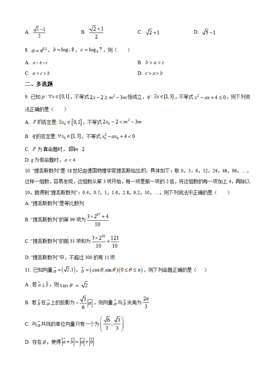 湖南省长沙市明达中学2022-2023学年高三上学期12月月考数学试题.pdf_第2页