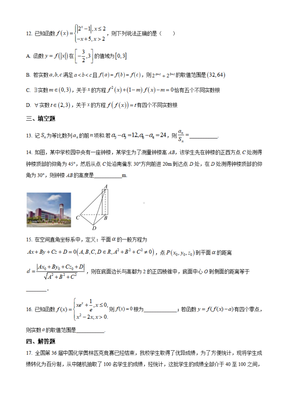 湖南省长沙市明达中学2022-2023学年高三上学期12月月考数学试题.pdf_第3页