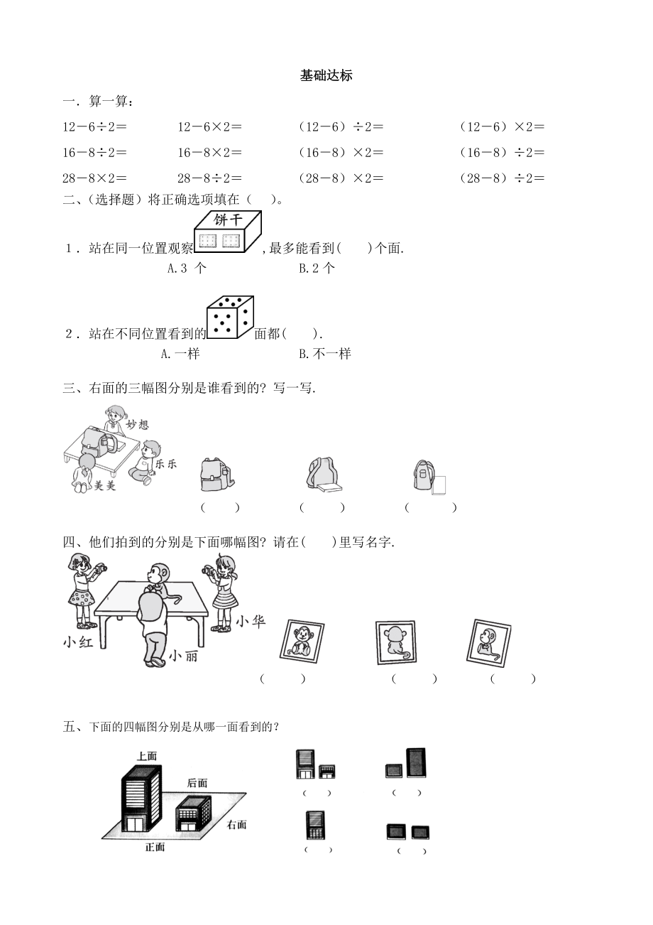 三年级上册数学试题-观察物体基础训练 北师大版 （无答案）.doc_第1页