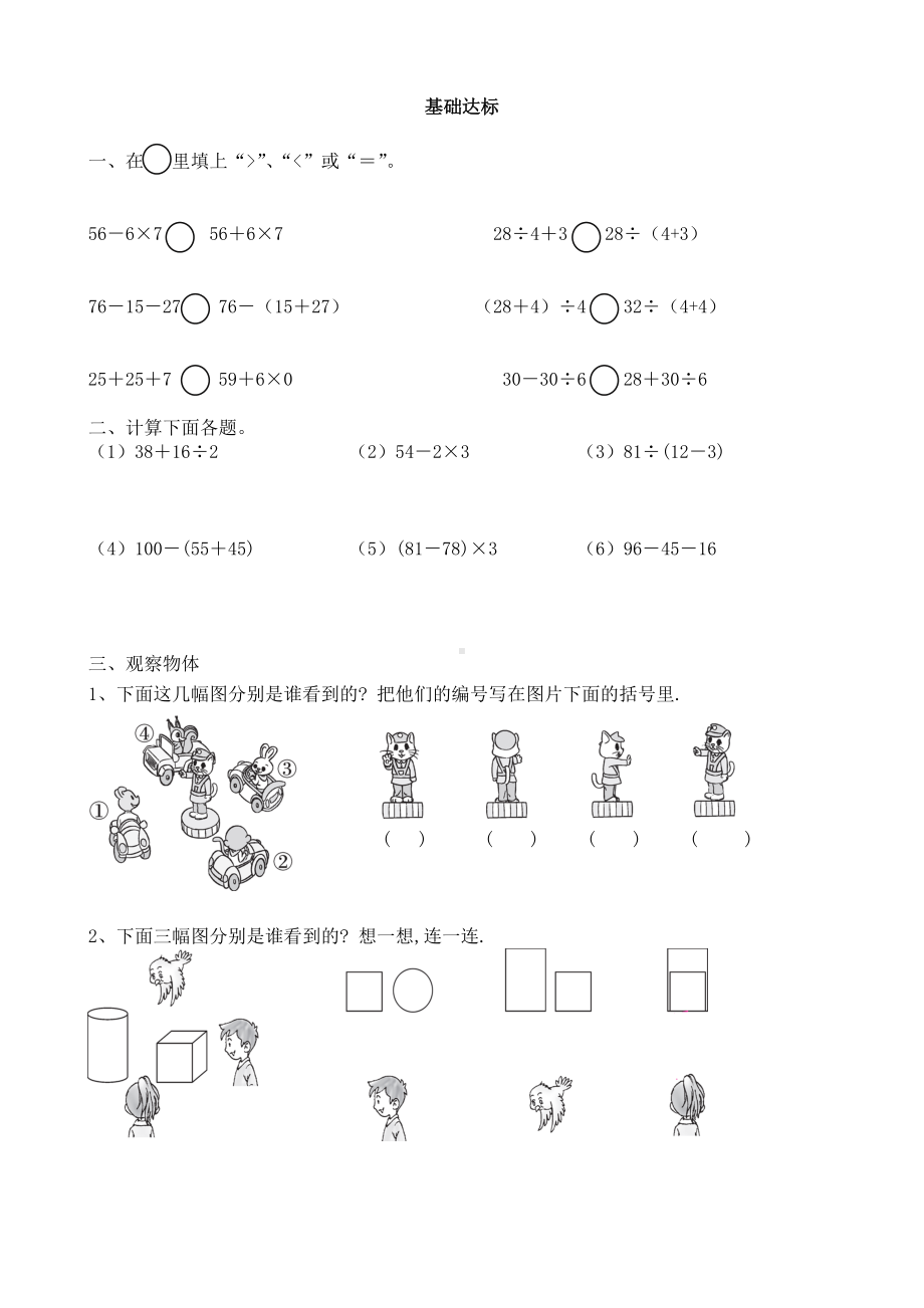 三年级上册数学试题-观察物体基础训练 北师大版 （无答案）.doc_第2页