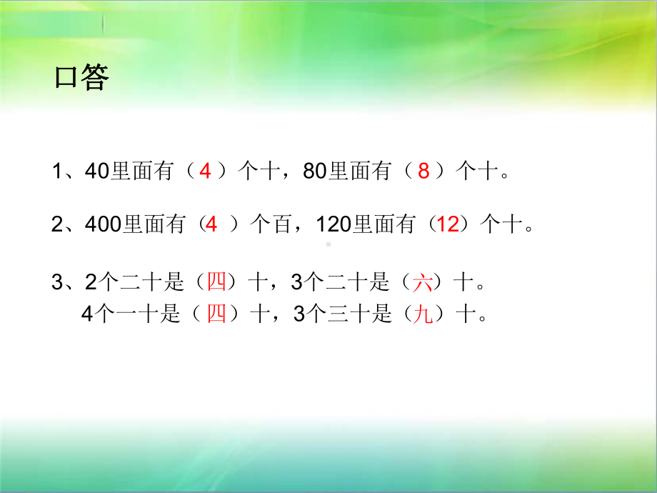 三年级上册数学课件－4.1整十、整百数除以一位数的口算 ｜苏教版 (共38张PPT).ppt_第3页