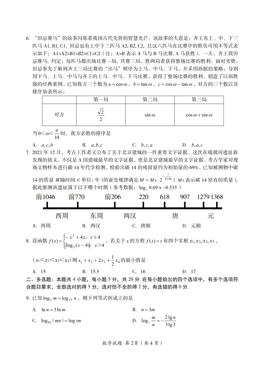 厦门市2022-2023高一上学期期末数学试卷+答案.pdf_第2页