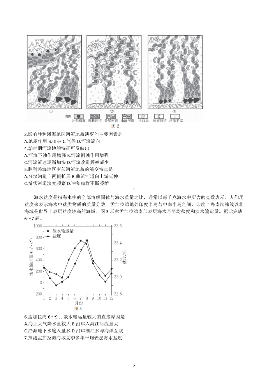 广东省清远市2023届高三上学期期期末教学质量检测地理试题含答案.docx_第2页