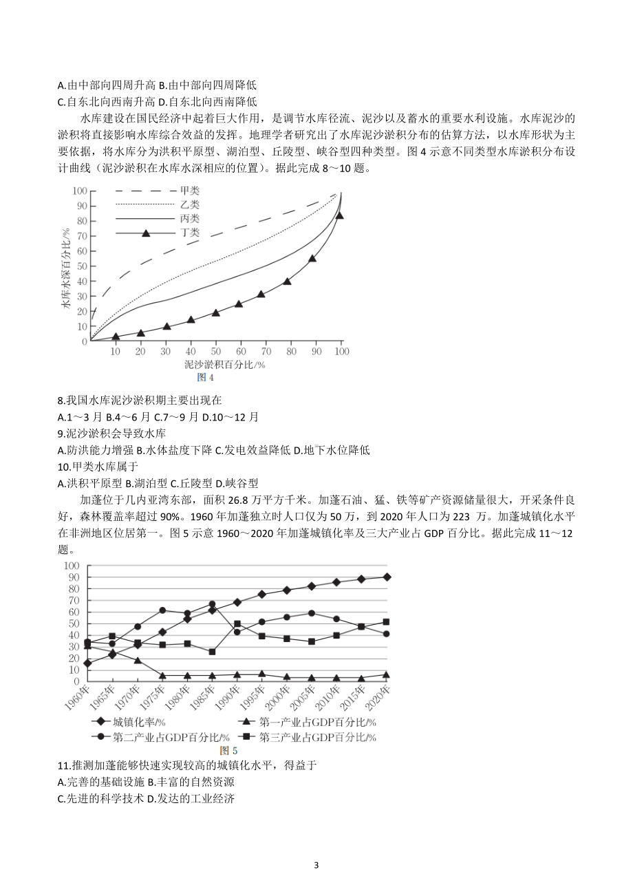 广东省清远市2023届高三上学期期期末教学质量检测地理试题含答案.docx_第3页