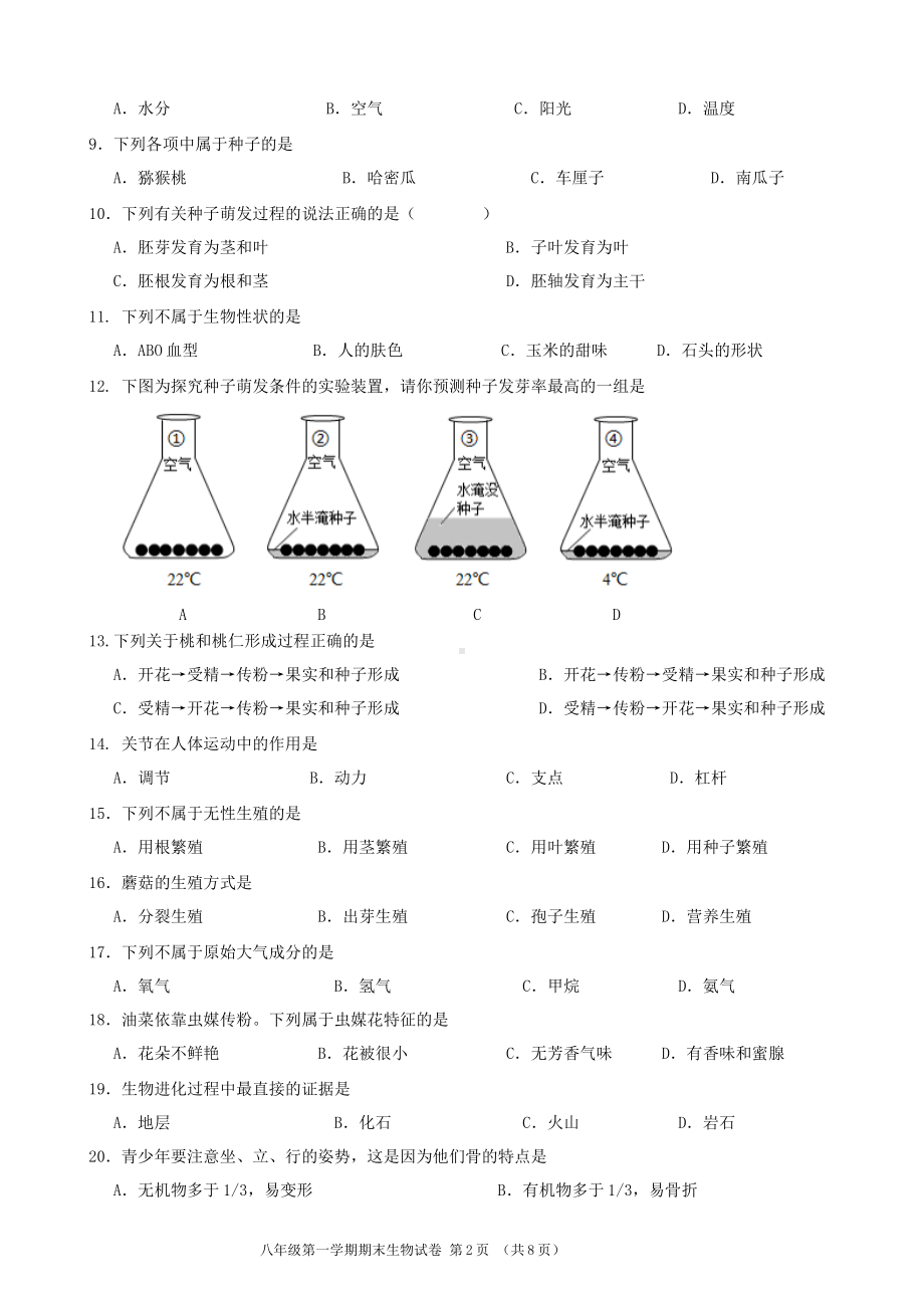 北京市门头沟区2022-2023八年级初二上学期期末生物试卷+答案.pdf_第2页