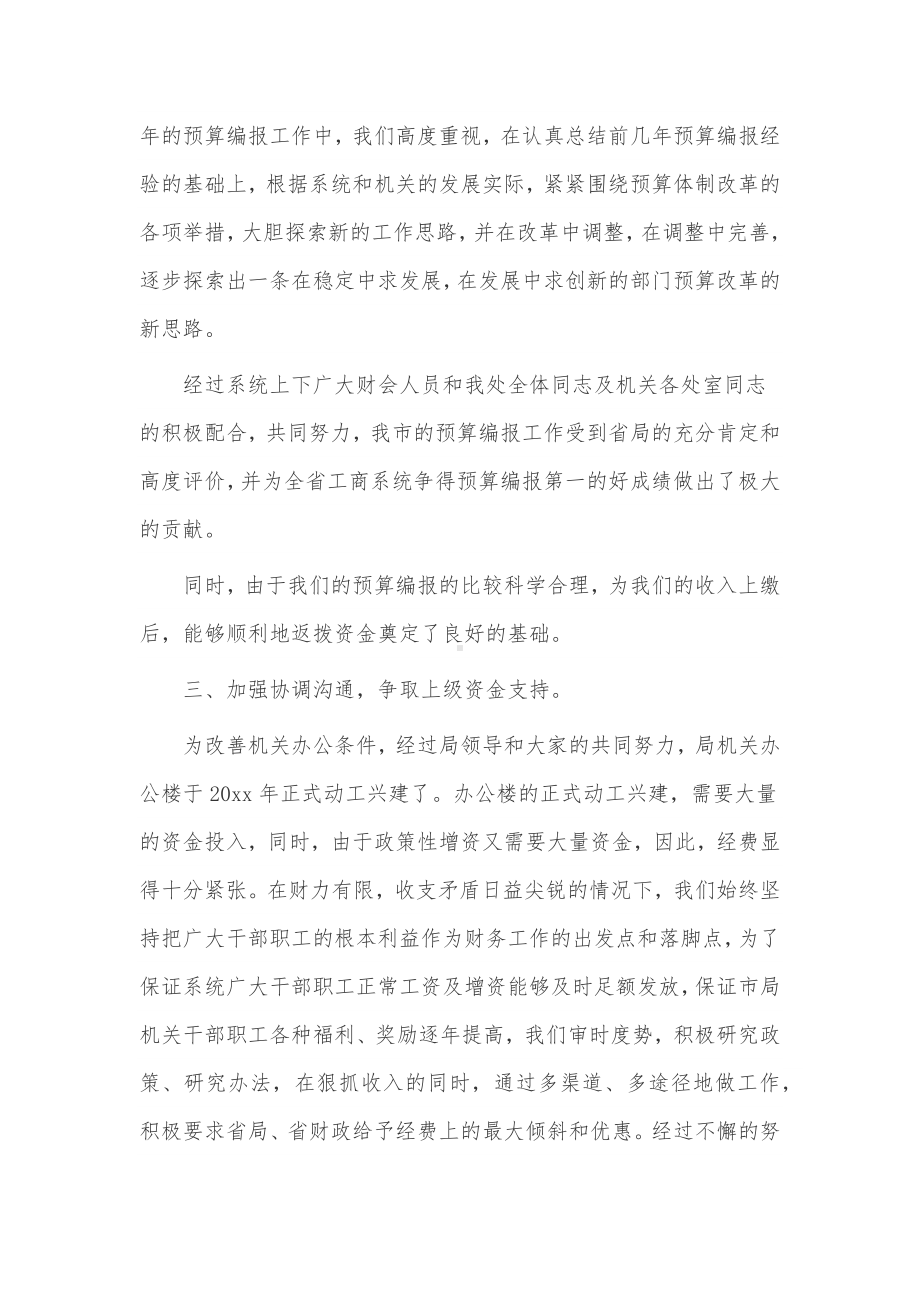 财务科长述职述廉报告3篇供借鉴.docx_第2页