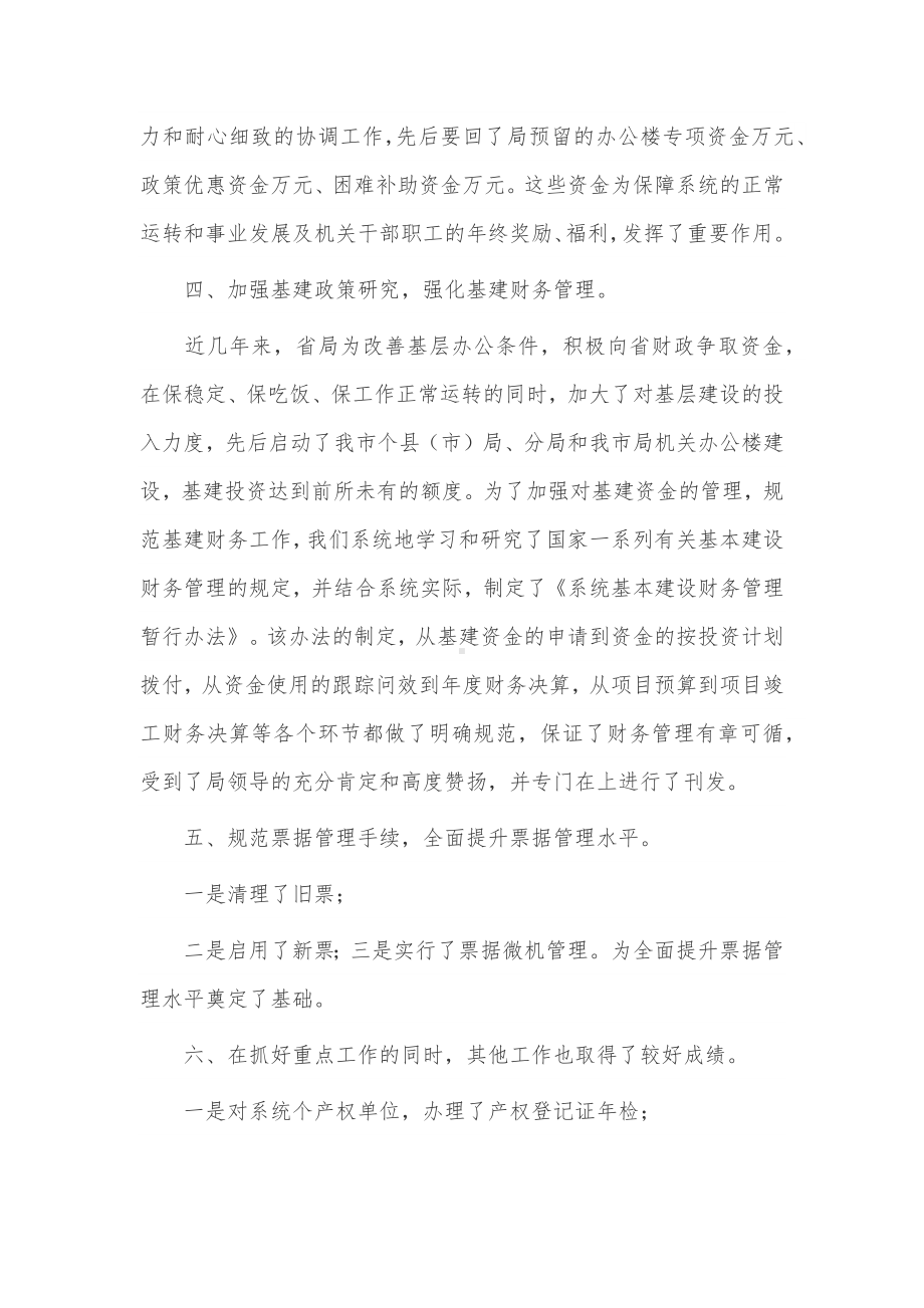 财务科长述职述廉报告3篇供借鉴.docx_第3页