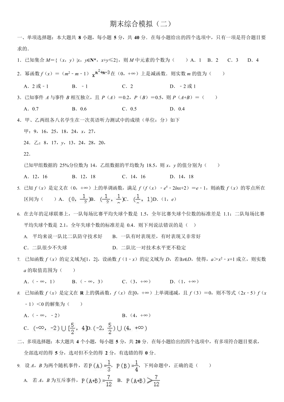 山东省潍坊第一 2022-2023学年高一上学期数学期末综合模拟（二）试题.pdf_第1页