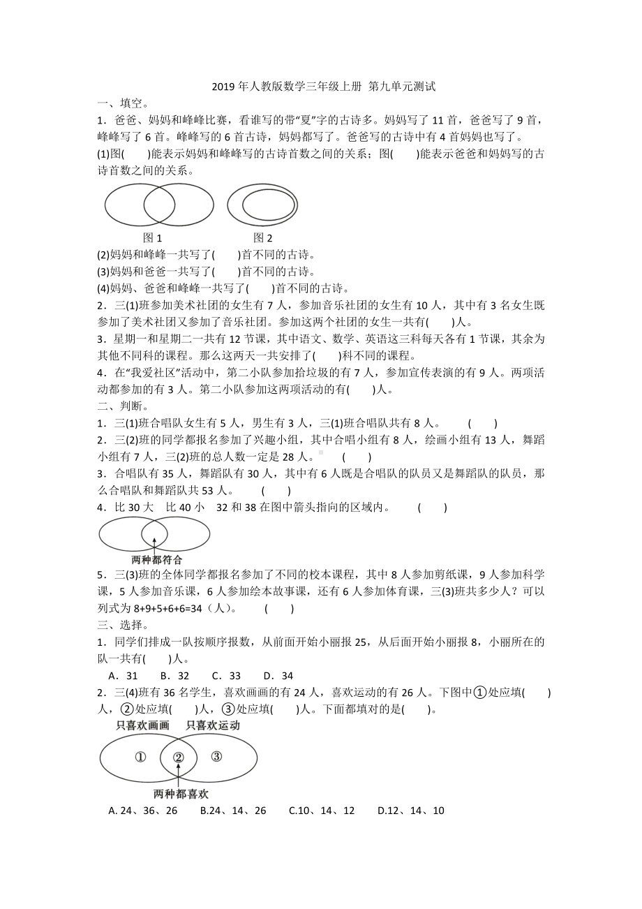 三年级上册数学试题- 第九单元测试 人教新课标 含答案.doc_第1页