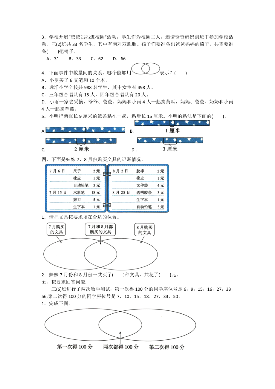 三年级上册数学试题- 第九单元测试 人教新课标 含答案.doc_第2页