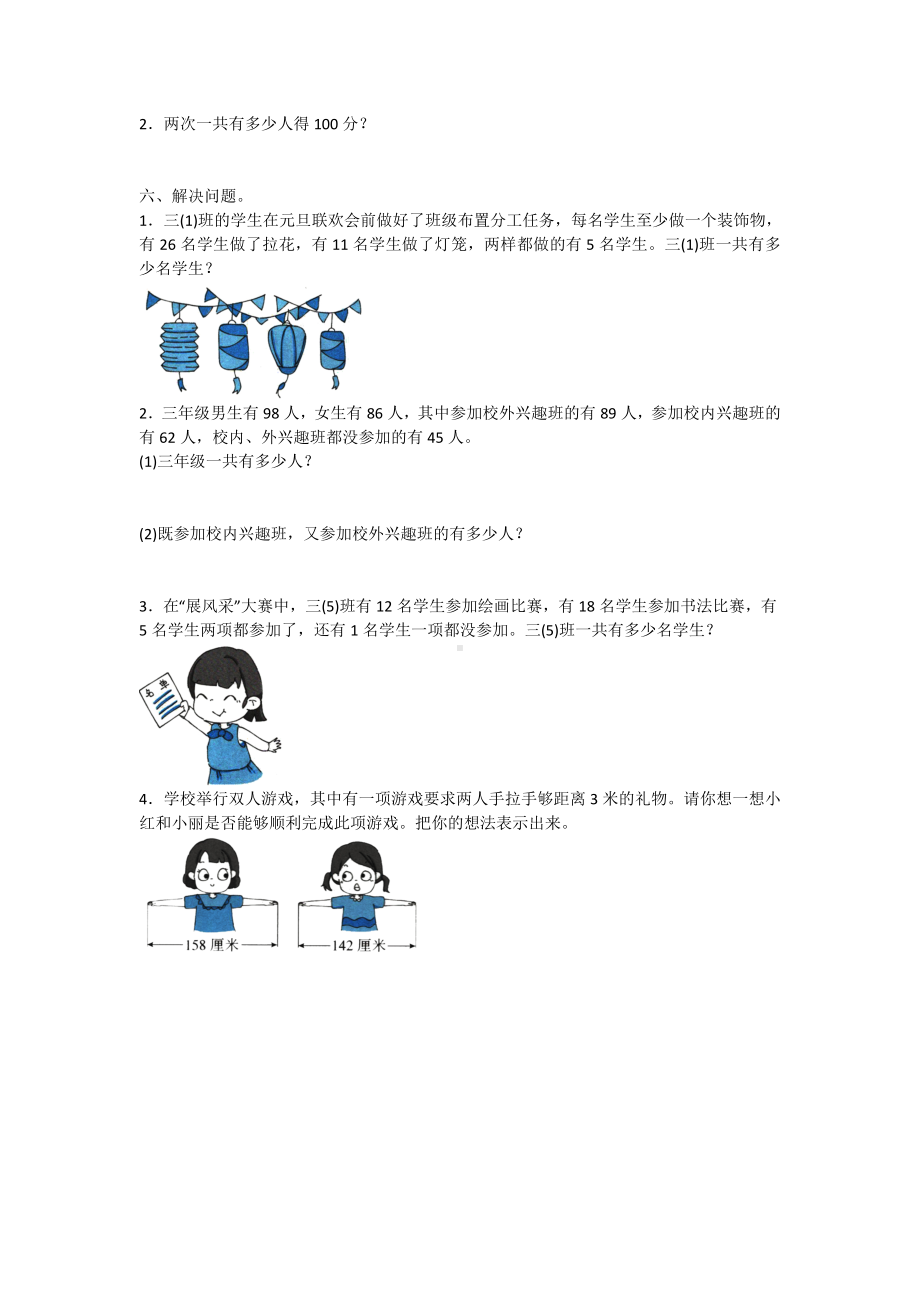 三年级上册数学试题- 第九单元测试 人教新课标 含答案.doc_第3页