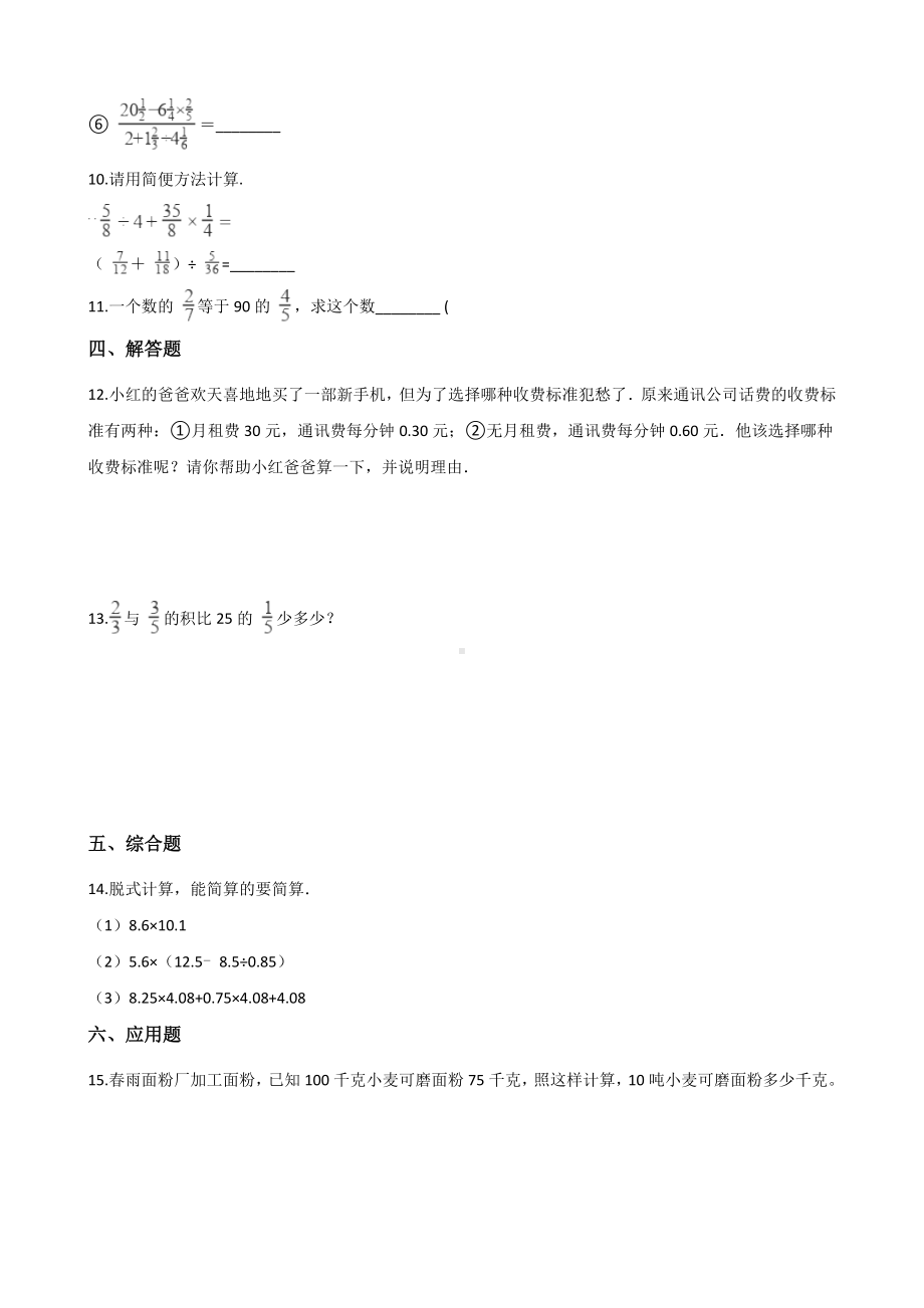 三年级上册数学单元测试-5.四则混合运算 西师大版 （含解析）.docx_第2页