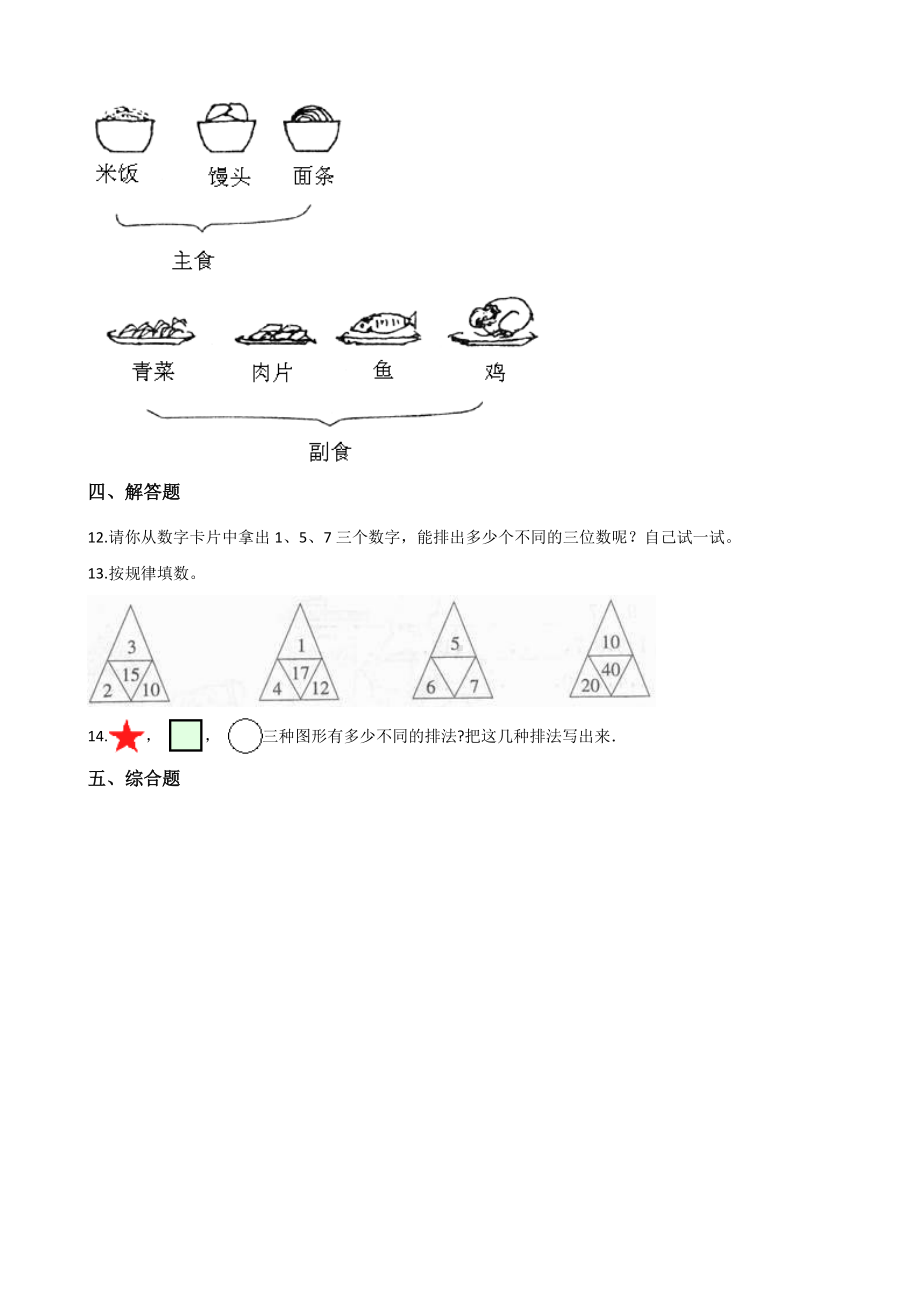 三年级上册数学一课一练-4.2两位数除以一位数 冀教版 （含解析）.docx_第2页