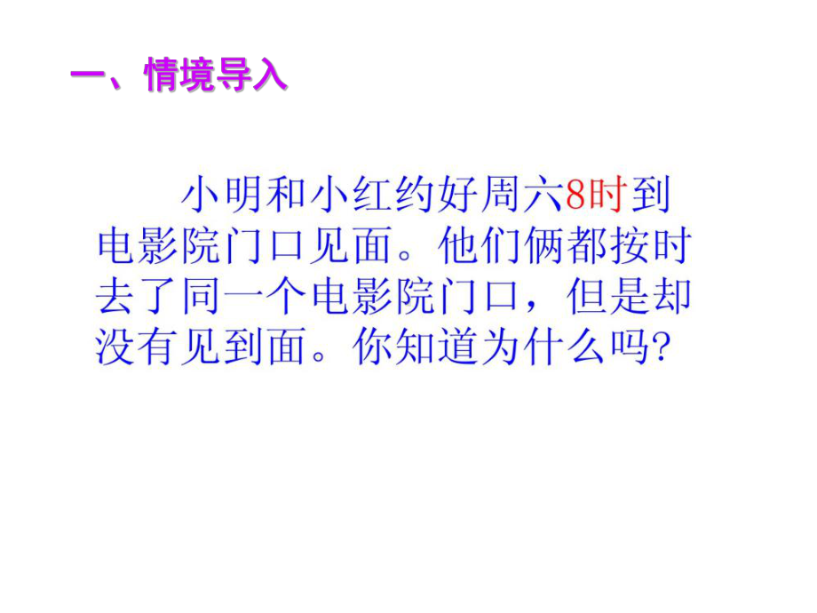 三年级上册数学课件-6.1 24时计时法 ︳西师大版 (共18张PPT).ppt_第2页