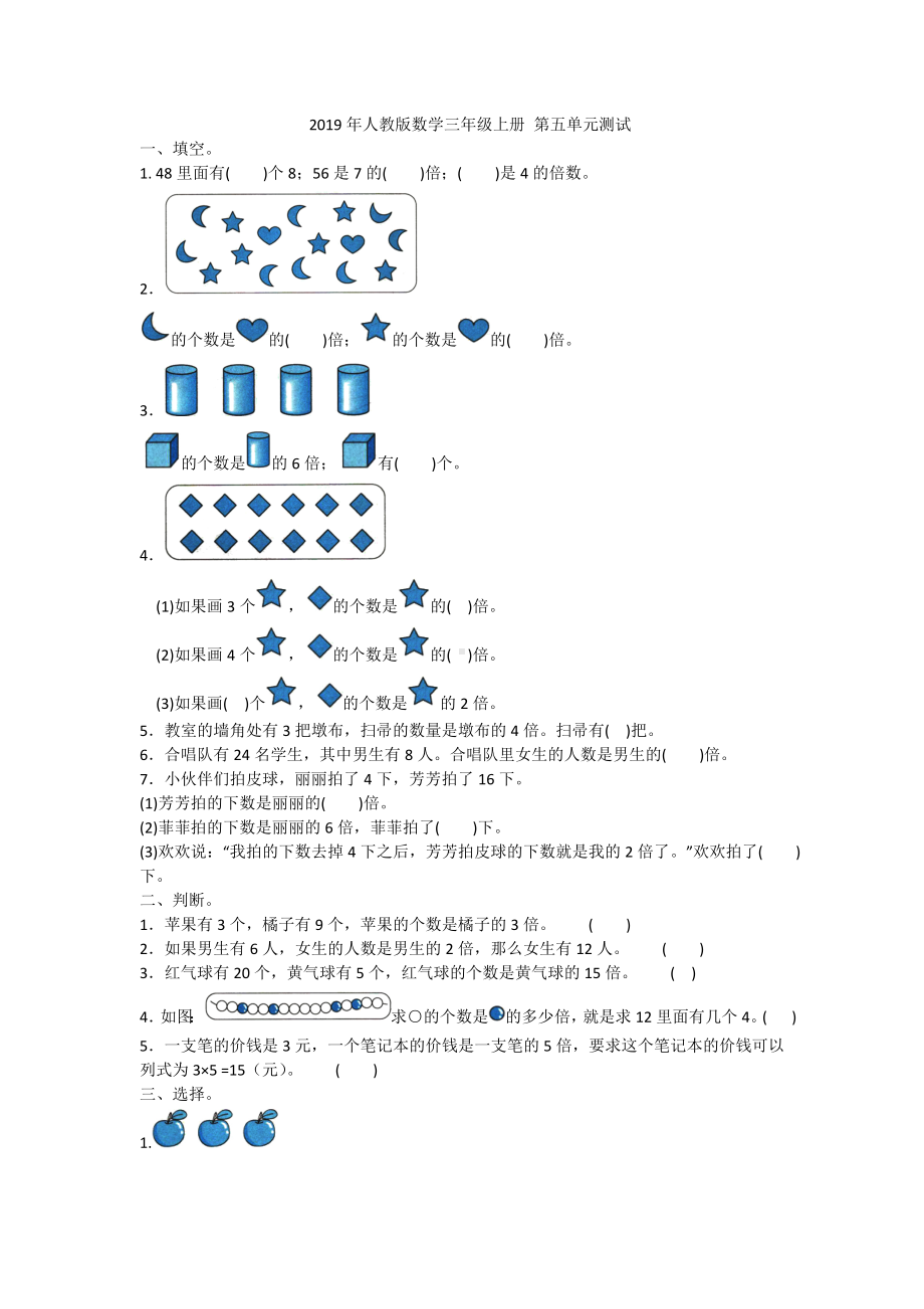 三年级上册数学试题- 第五单元测试人教新课标 （含答案）.doc_第1页