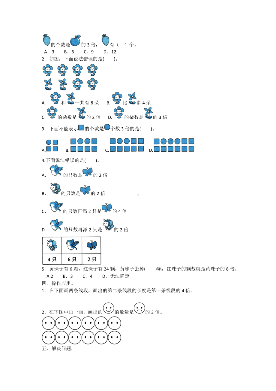 三年级上册数学试题- 第五单元测试人教新课标 （含答案）.doc_第2页