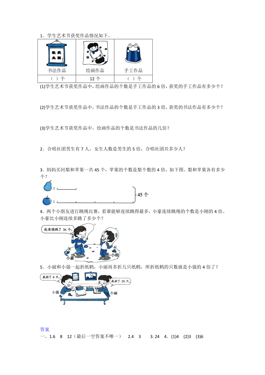 三年级上册数学试题- 第五单元测试人教新课标 （含答案）.doc_第3页