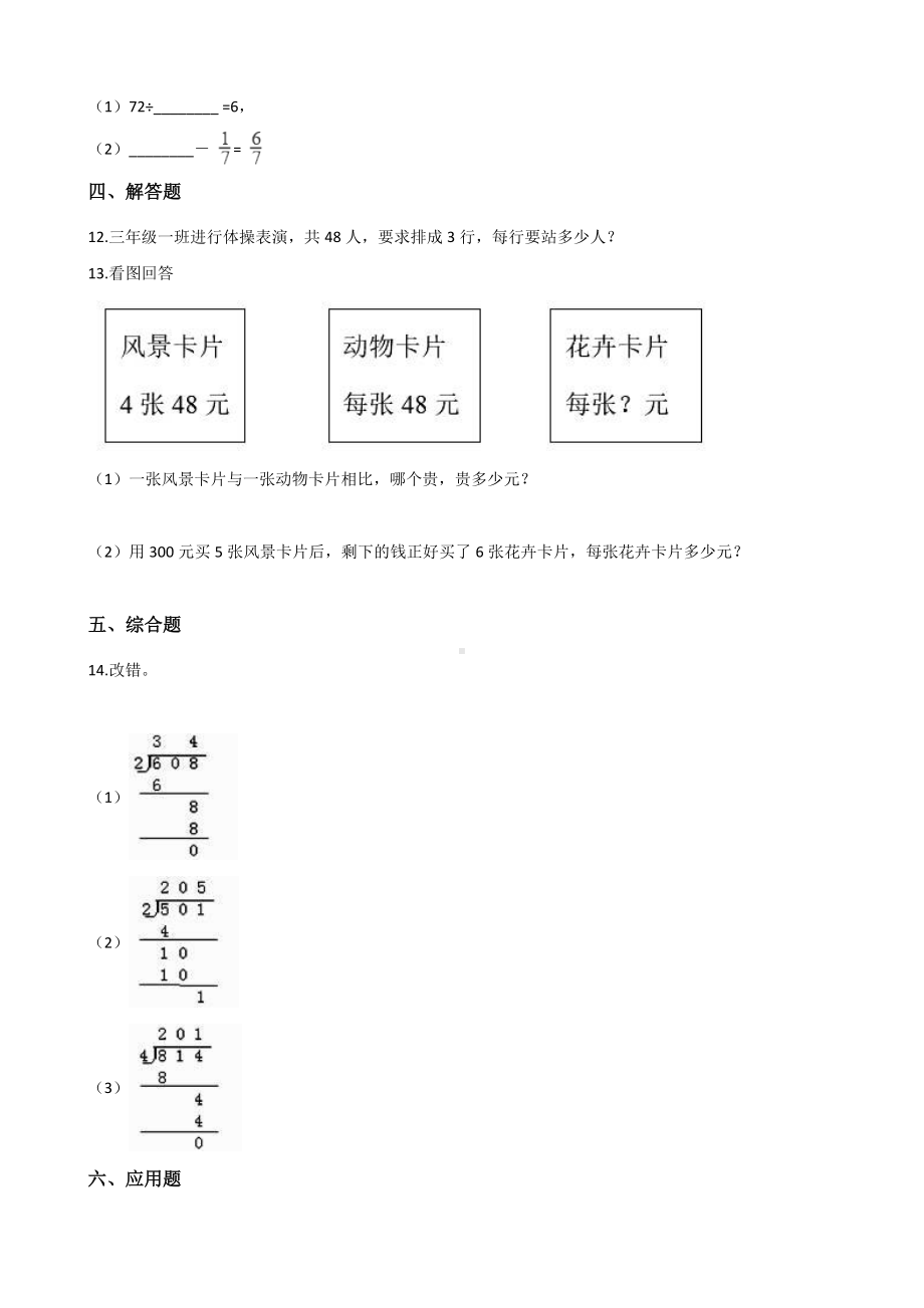 三年级上册数学单元测试-4.两位数除以一位数的除法 西师大版 （含答案）.docx_第2页