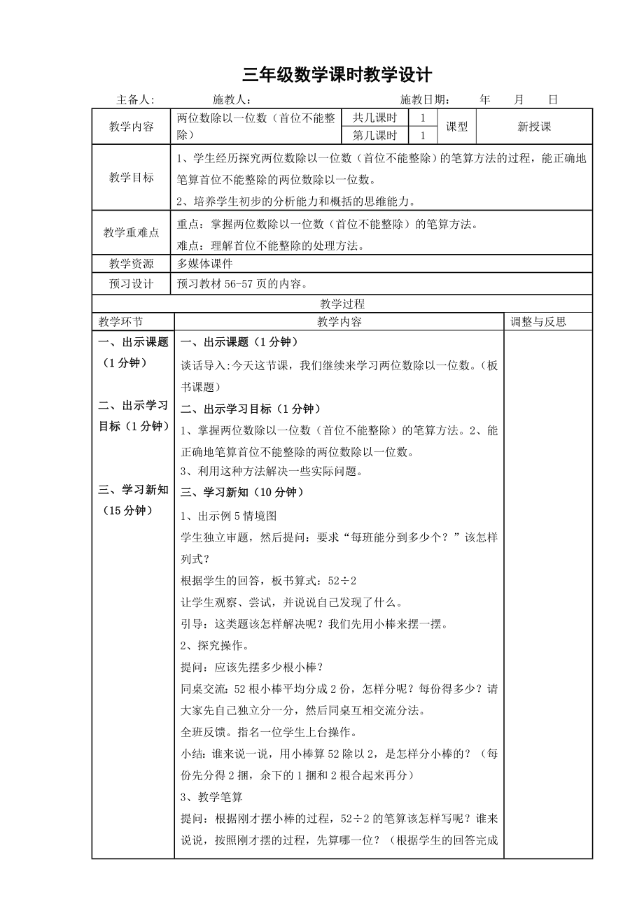 三年级上册数学教案-4.5 笔算两位数除以一位数（首位不能整除）｜苏教版(2).doc_第1页