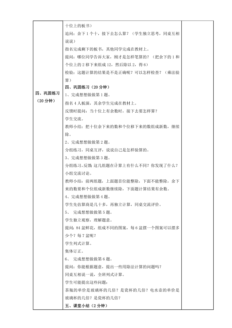 三年级上册数学教案-4.5 笔算两位数除以一位数（首位不能整除）｜苏教版(2).doc_第2页