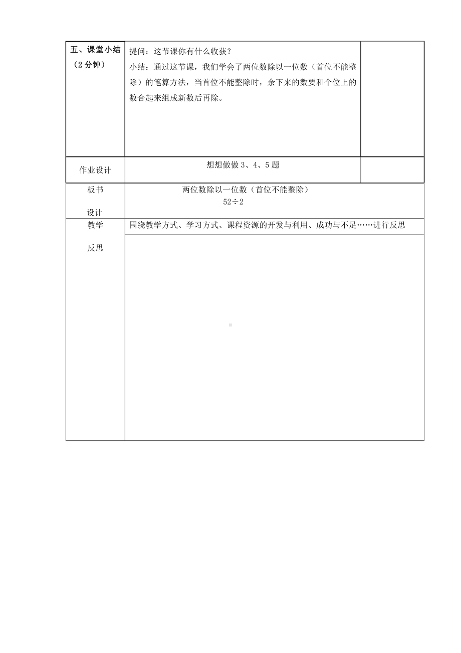 三年级上册数学教案-4.5 笔算两位数除以一位数（首位不能整除）｜苏教版(2).doc_第3页