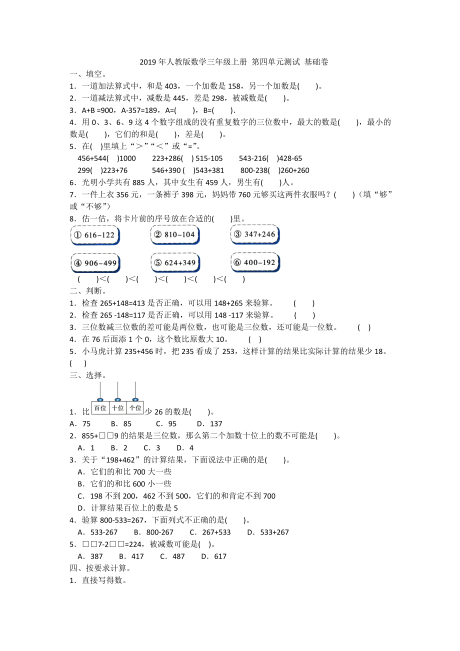 三年级上册数学试题- 第四单元测试基础卷人教新课标 含答案.doc_第1页