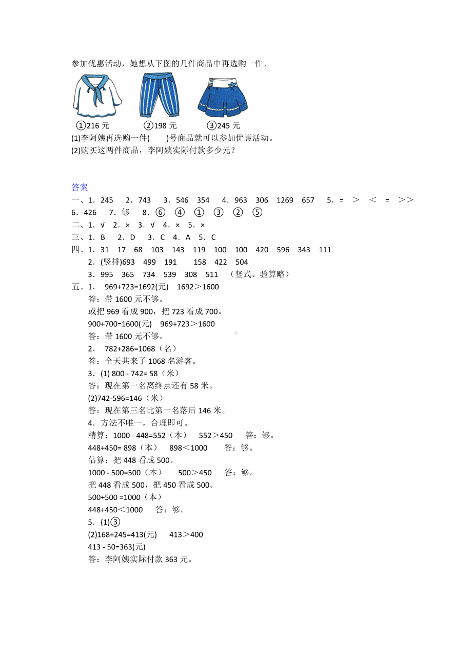 三年级上册数学试题- 第四单元测试基础卷人教新课标 含答案.doc_第3页