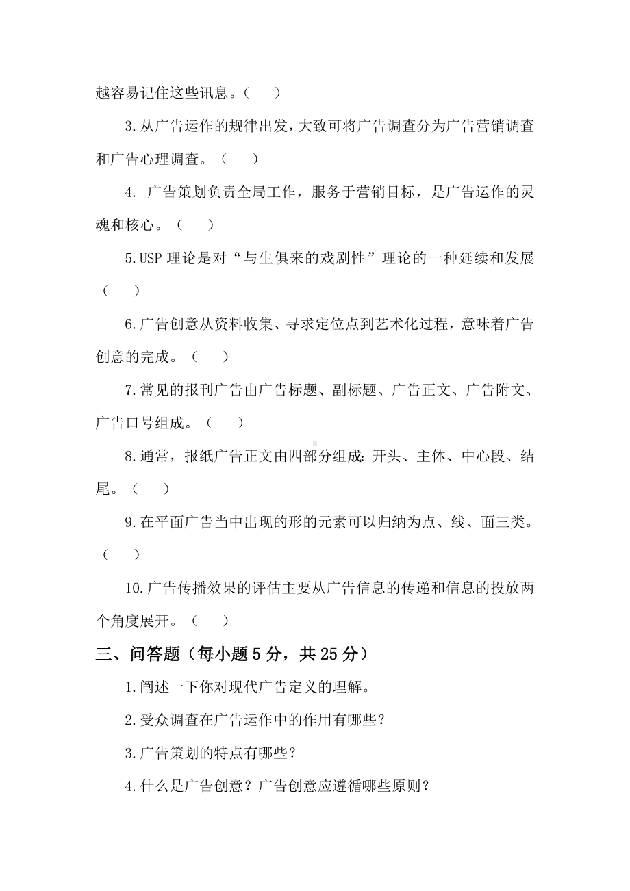 《广告理论与实务》期末试卷及答案1.doc_第3页