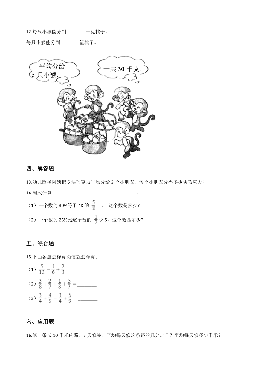 三年级上册数学单元测试-8.分数的初步认识 西师大版 （含解析）.docx_第2页