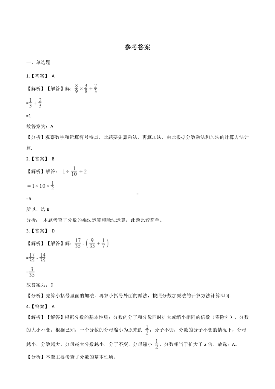 三年级上册数学单元测试-8.分数的初步认识 西师大版 （含解析）.docx_第3页