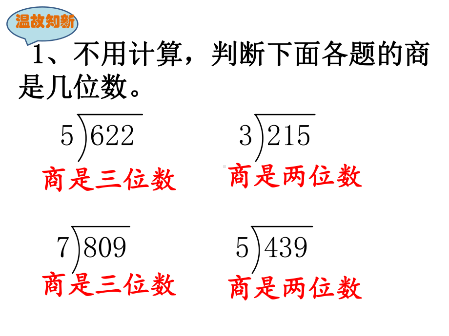 三年级上册数学课件-4.9 商中间或末尾有0 的除法（1）｜苏教版 (共23张PPT).pptx_第2页