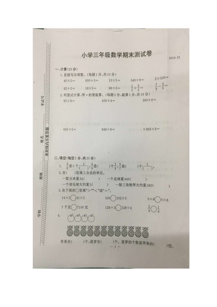 三年级上册数学试题 - 南京市鼓楼区 学年第一学期期末考试人教新课标（无答案）.docx_第1页