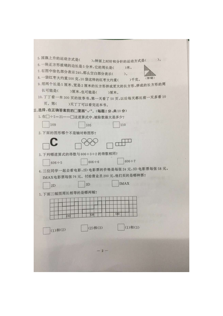 三年级上册数学试题 - 南京市鼓楼区 学年第一学期期末考试人教新课标（无答案）.docx_第2页