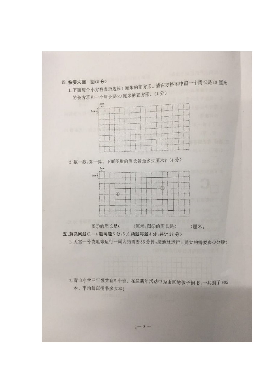 三年级上册数学试题 - 南京市鼓楼区 学年第一学期期末考试人教新课标（无答案）.docx_第3页