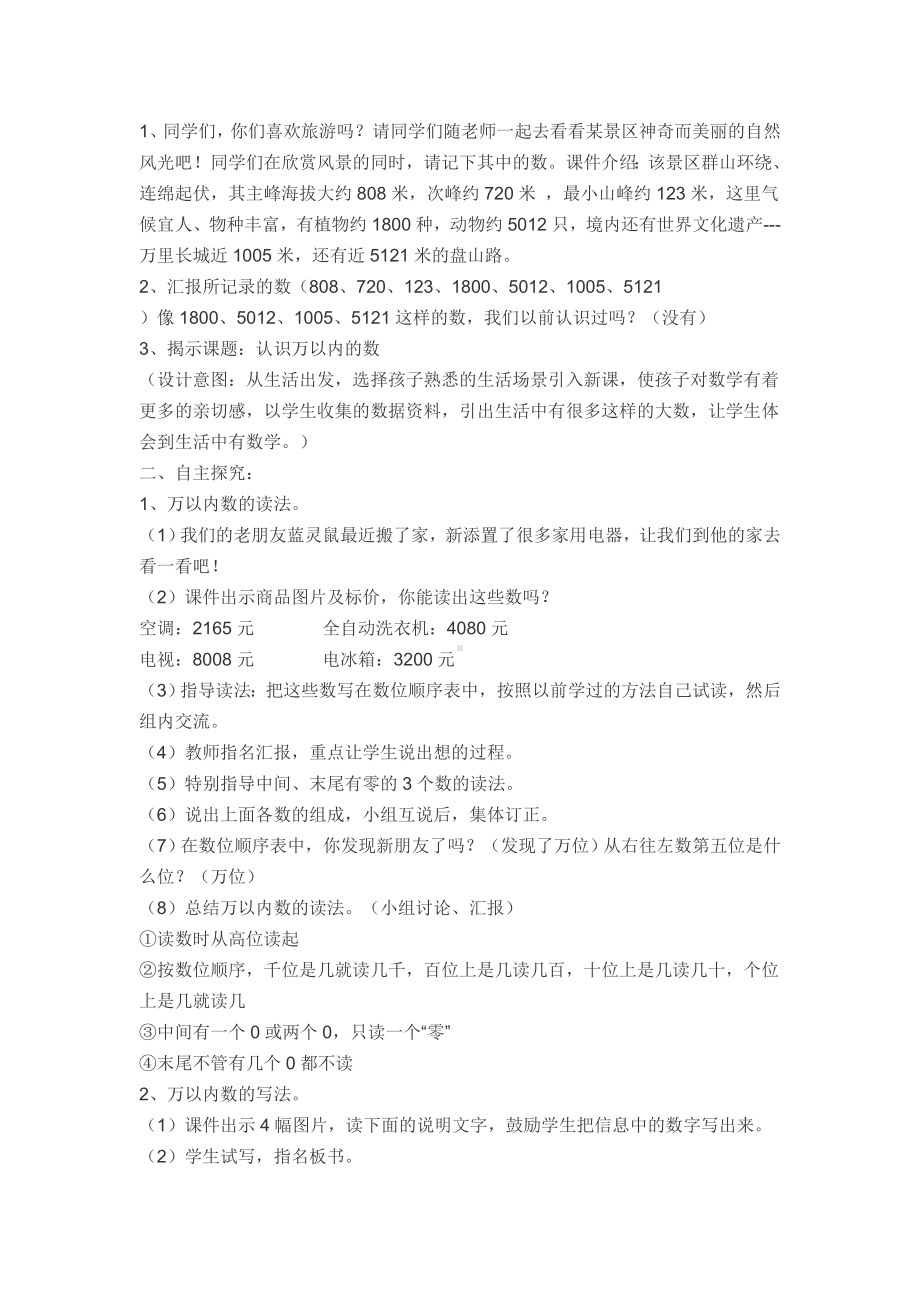 三年级上册数学教案-1.1认识万以内的数：认.读.写万以内的数 ▎冀教版 (6).doc_第2页