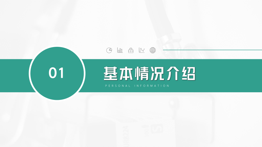 绿色医师职称评定晋升答辩述职报告医生护士护理流程PPT模板.pptx_第3页