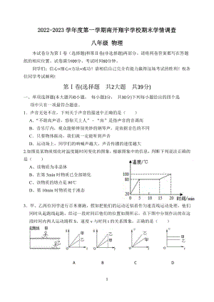 天津市南开翔宇学校2022~2023学年上学期八年级物理期末.pdf