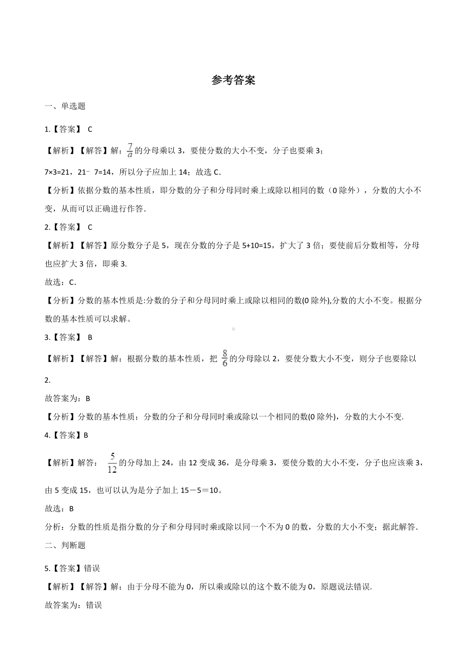 三年级上册数学试题-8.1分数的初步认识 西师大版 （含答案）.docx_第3页