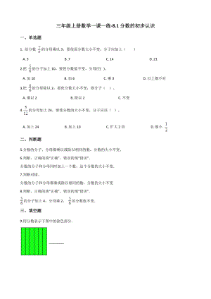 三年级上册数学试题-8.1分数的初步认识 西师大版 （含答案）.docx