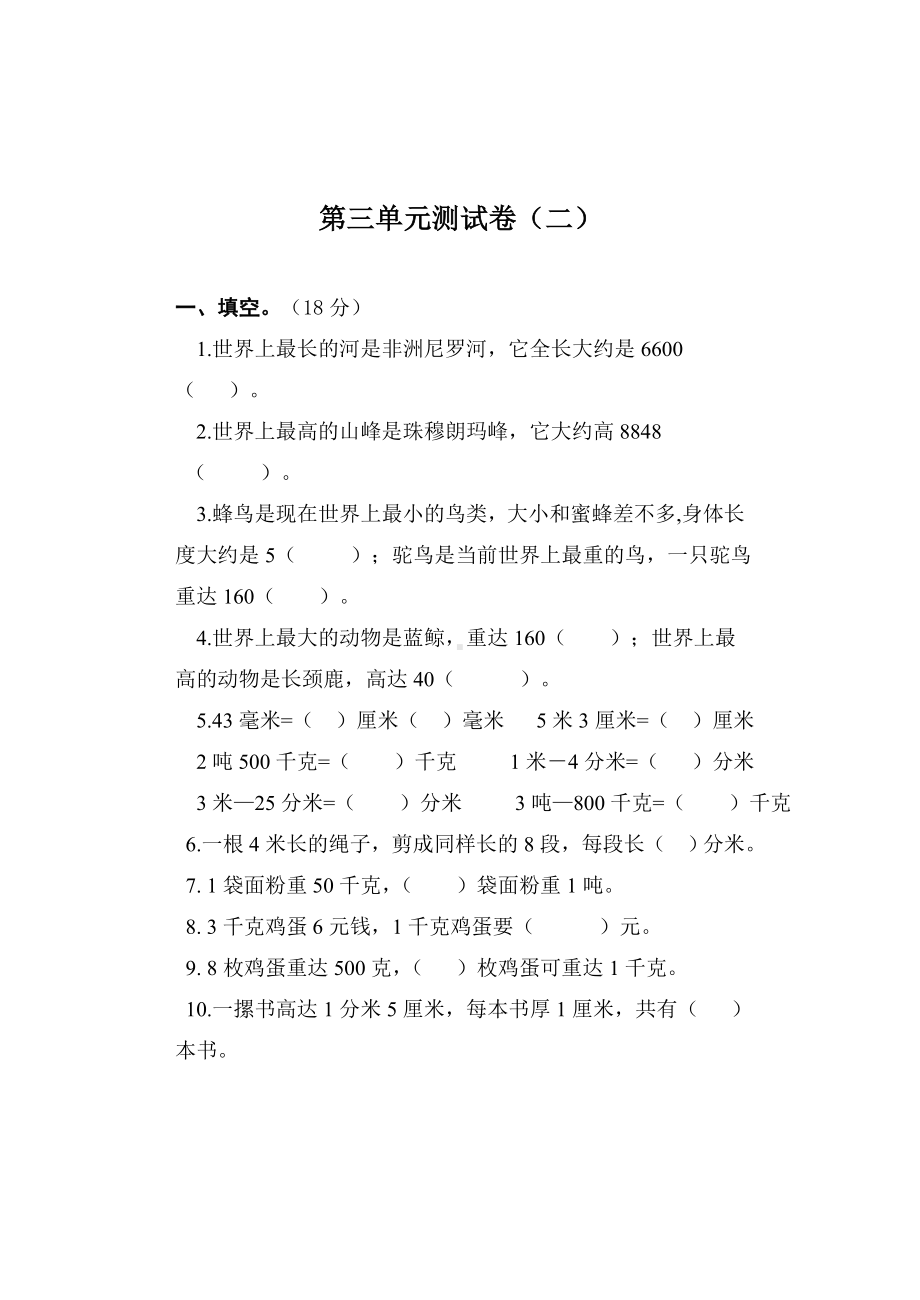 三年级上册数学试题-第三单元 人教新课标 （无答案）.doc_第1页