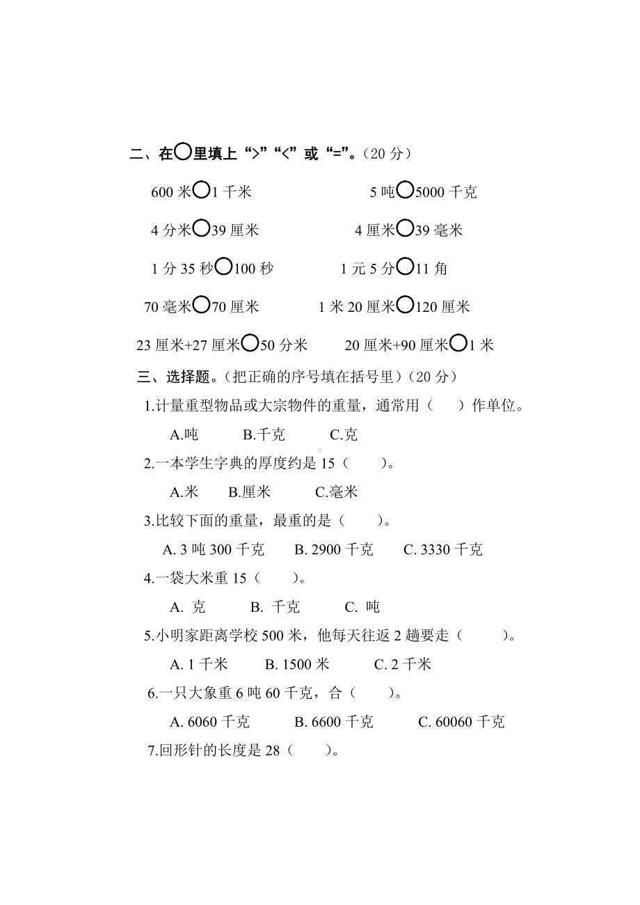 三年级上册数学试题-第三单元 人教新课标 （无答案）.doc_第2页