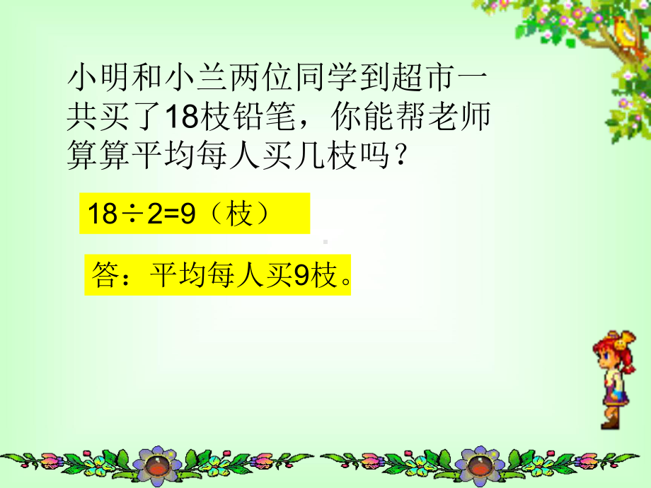 三年级上册数学课件－4.1整十、整百数除以一位数的口算 ｜苏教版 (共15张PPT).ppt_第3页