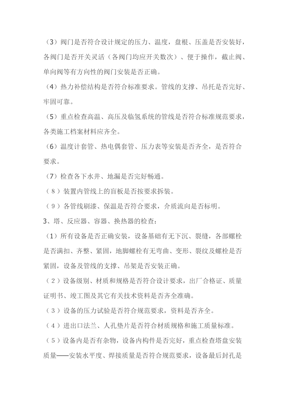 化工装置首次开车注意事项.docx_第2页