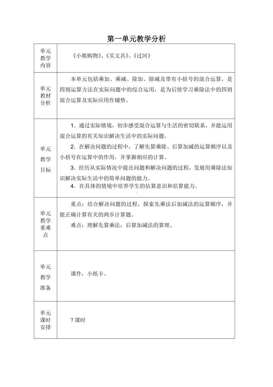 三年级上册数学教案 -1.1 《小熊购物》 北师大版 （）.doc_第1页