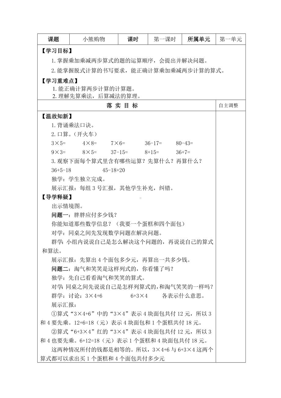 三年级上册数学教案 -1.1 《小熊购物》 北师大版 （）.doc_第2页